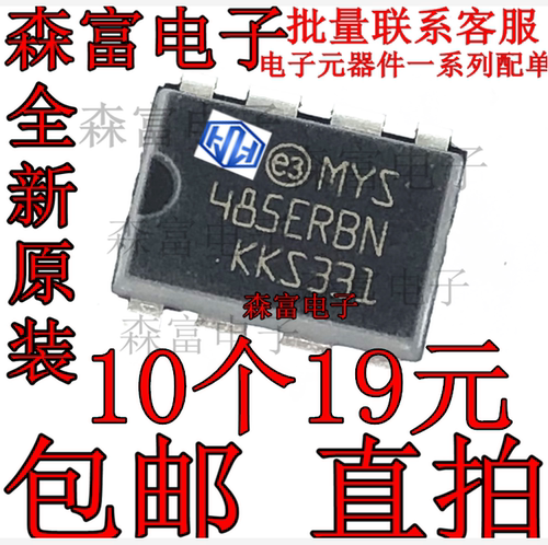 全新原装进口 MYS485ERBN ST485ERBN DIP-8 运算放大器 直插芯片