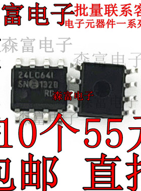 全新原装 24LC64-I/SN 24LC641 贴片SOP8脚 可编程存储器芯片