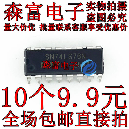 全新原装进口 SN74LS151N 解码器芯片 HD74LS151P SN74LS76N
