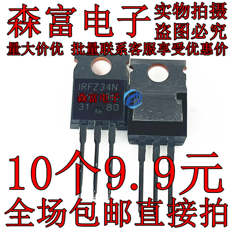 全新原装进口 IRFZ34N 逆变焊机驱动管/MOS管 场效应管  29A 55V
