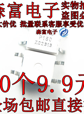 全新原装进口 P160 TLP160 TLP160G 贴片SOP4  CYTLP160ZC  光耦
