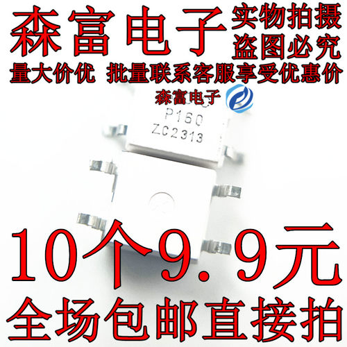 全新原装进口 P160 TLP160 TLP160G 贴片SOP4  CYTLP160ZC  光耦