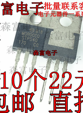 STPS40170CG 肖特基二极管 20A/170V STPS40170 TO-220 直插 全新