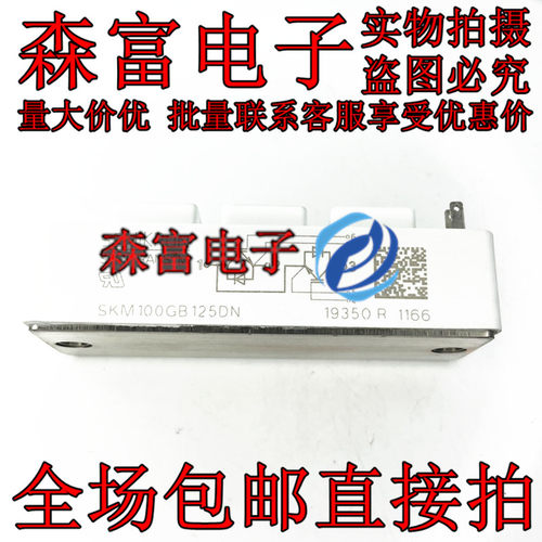 瑞森富电子 SKM100GB125DN 可控硅晶体管 IGBT功率模块
