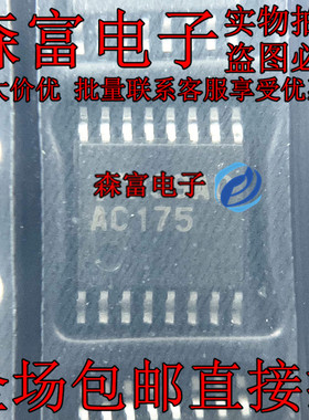 全新原装进口 74AC175MTCX 丝印AC175 贴片密脚TSSOP16 芯片