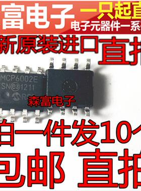 进口全新原装 MCP6002-E/SN  运算放大器 控制器芯片 贴片SOP8脚