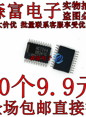 进口HT244 SN74HCT244PWR HCT244 全新原装 贴片TSSOP20 逻辑芯片