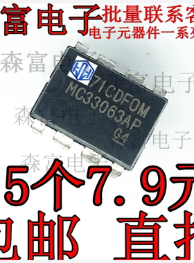 MC33063AP 全新原装 UC33063AG 40V 1.5A DC-DC芯片 直插DIP8脚