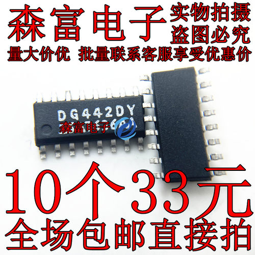 全新原装DG442DY DG442DYZ 贴片SOP16脚 常用接口类芯片DG442直拍