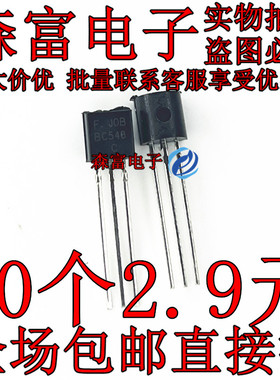 瑞森富电子 全新原装 BC546C C546C 单双极晶体管 直插TO92 进口