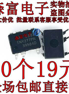 全新 TNY277PN 液晶电源芯片 直插DIP-7脚 液晶彩电三无维修IC