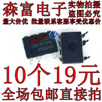 全新 TNY277PN 液晶电源芯片 直插DIP-7脚 液晶彩电三无维修IC
