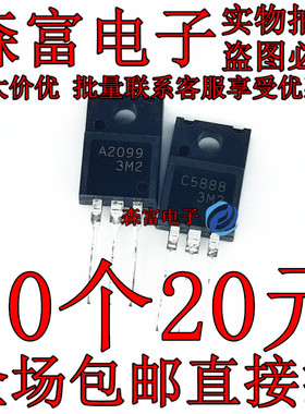 A2099 C5888 2SA2099 2SC5888 TO220F 爱普生打印机对管 全新原装