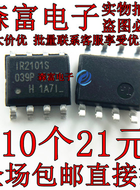 全新 IR2101STRPBF  IR2101S 电桥驱动器-外部开关 贴片SOP8脚