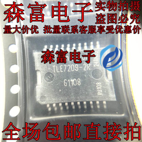 现货直拍 TLE7209-2R TLE7209R 汽车电脑节气门怠速阀控制芯片IC