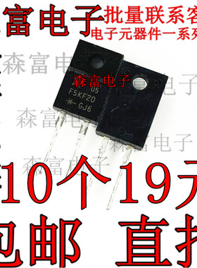 全新原装正品  F5KF20 快速恢复整流器肖特基二极管 塑封TO220F-2