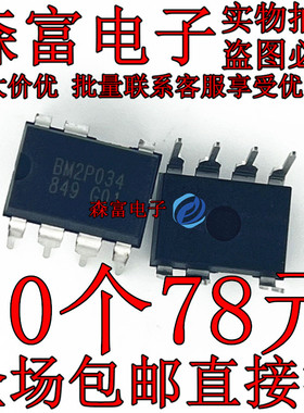 全新原装正品 BM2P034 DIP7 直插7脚转换器芯片 质量保证