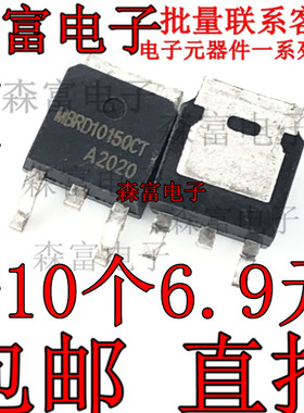 MBRD10150CT TO-252肖特基二极管 10A 150V MBR10150CT 贴片
