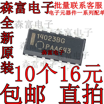全新原装 MC14023BDR2G 14023BG SOP-14 B-后缀系列CMOS门 现货