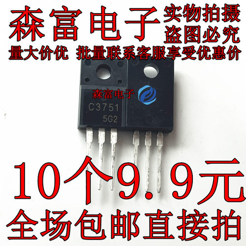 全新 C3751 2SC3751 中功率三极管  电源常用管 TO220F 晶体管