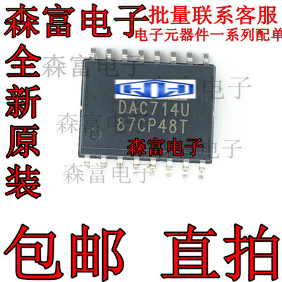 进口全新原装 DAC714U 16位ADC数模转换器 数据采集芯片IC 贴片IC