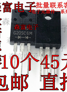 全新原装 G20SC6M 肖特基二极管 SG20SC6M TO-220F 20A 60V