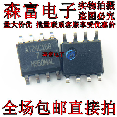AT24C16BN-10SU-2.7 全新原装 存储器芯片 封装SOP8 AT24C16B-7