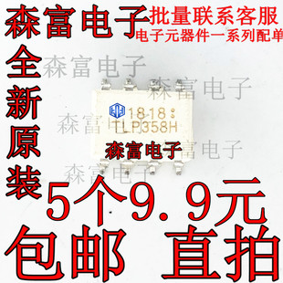 全新原装 TLP358H SOP-8贴片 TLP358FH IGBT栅极驱动光耦TLP358