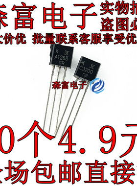 功率三极管 2SA1268-GR 2SC3200-GR A1268/C3200 TO92