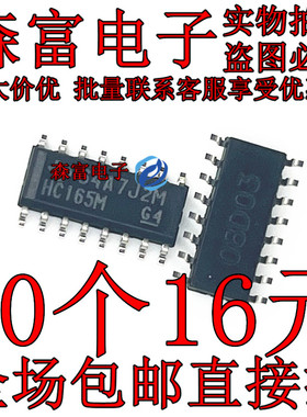 CD74HC165M96 封装 SOP-16 移位寄存器芯片 丝印HC165M 进口正品