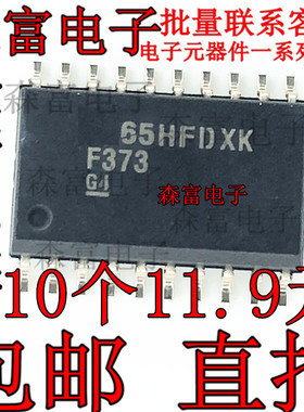 贴片 SN74F373DWR 74F373D F373 SOP20 7.2MM锁存器 全新原装