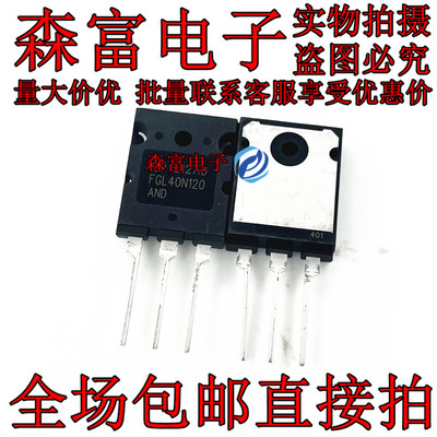 全新电焊机三极管 FGL40N120AND 逆变器变频用大功率管 40A 1200V
