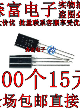 2SA1013 2SC2383-Y TO-92L 三极管 A1013 C2383 音响音频功放对管