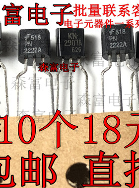 全新原装进口 PN2222A PN2907A 编带 直插TO-92 PNP晶体三极管