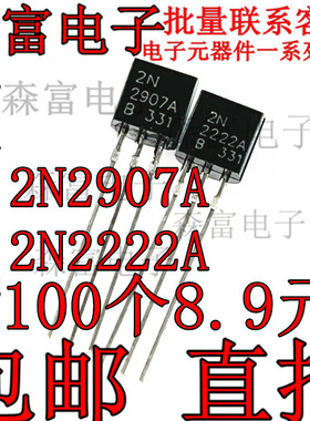 三极管 2N2907A KSP MPS2907A TO-92 H档(200-300)PNP晶体管