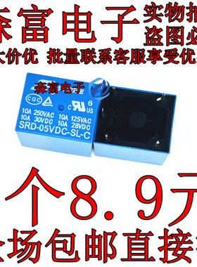 原装全新 SRD-05VDC-SL-C 24VDC 12V  T73 5V 蓝色继电器 10A 5脚