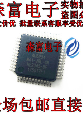 瑞森富电子 AU6254 AU6254M41-JBL-GR 封装LQFP48 贴片 全新原装