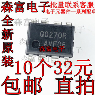 电源管理芯片IC 全新 直插DIP8脚 QO270R Q0270R 包邮 FSQ0270R