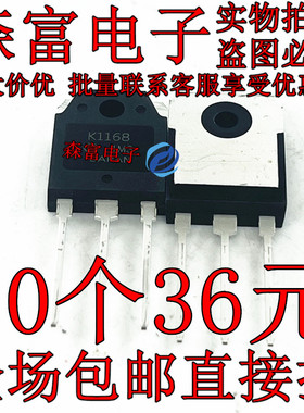 K1168 大体积大功率 MOS场效应管 2SK1168 15A500V三极管 N沟TO3P