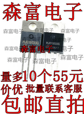 原装全新进口 MJE15032G MJE15033G 音频功放对管 直插三极管