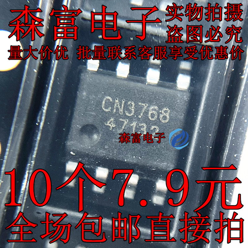 原装正品 CN3768 封装SOP-8全新原装4A 12V 铅酸电池充电管理芯片
