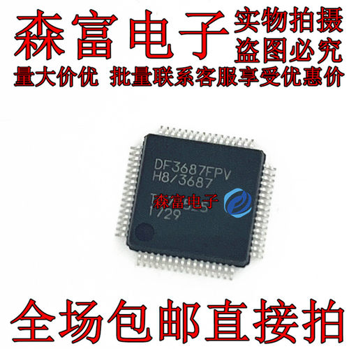 全新进口 HD64F3687FPV DF3687FPV QFP-64 微控制器芯片 现货