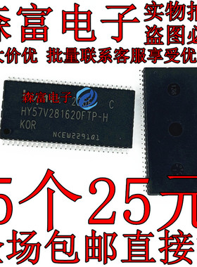 HY57V281620FTP-H 封装TSOP54 全新原装SDR内存颗粒闪存储存芯片