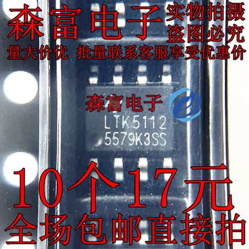LTK5112 ESOP-8 单声道4Ω-32W F类音频放大器 全新原装现货