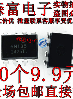 6N135 原装进口 DIP8 高速光耦  贴片 6N135M 直插 耦合器/隔离器