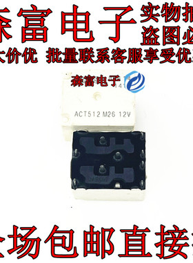 汽车继电器 全新现货 直插 ACT512 十脚 ACT212 八脚 CTP512 十脚