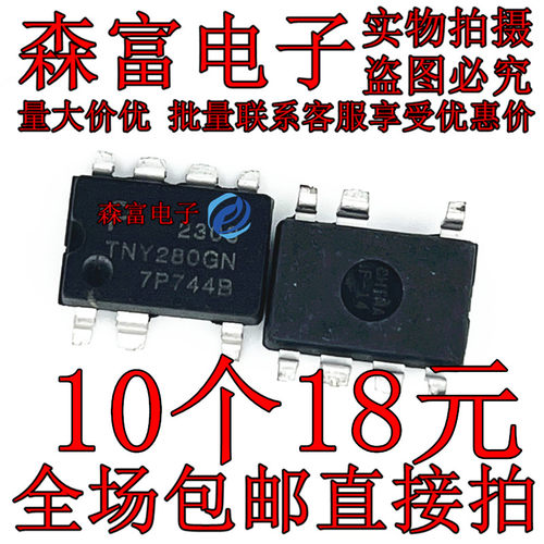 液晶电视电源芯片 TNY280GN SOP7 贴片开关电源芯片全新原装