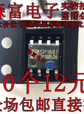 全新原装电动车电源管理芯片 SP1601 贴片SOP8脚 SPI60I SP160l