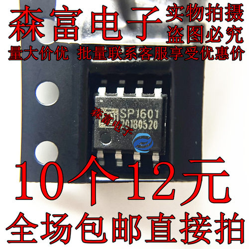 全新原装电动车电源管理芯片 SP1601 贴片SOP8脚 SPI60I SP160l