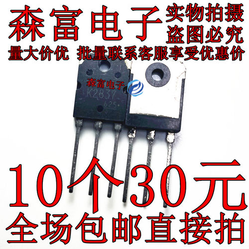 进口全新原装 K2837 2SK2837 电焊机场效应MOS管 20A/500V TO-247